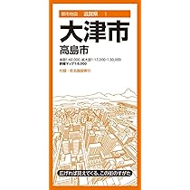 都市地図滋賀県 大津市 高島市 | 昭文社 地図 編集部 |本 | 通販 | Amazon